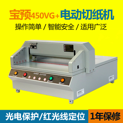 宝预T450VG电动台式切纸机半自动A3A4标书厚纸裁纸机多功能切书机