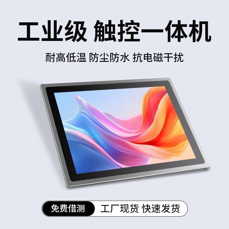 10.1-21.5寸强固型触控工业一体机 防水触摸工业电脑工控一体机
