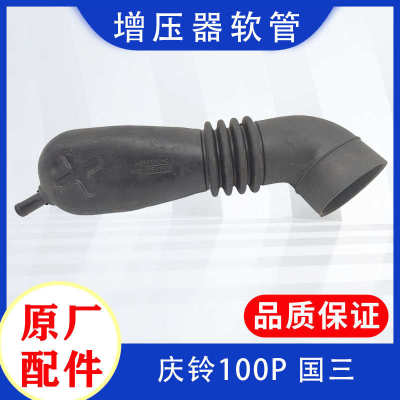 五十铃庆铃货车100P国三涡轮增压器进气管 软管空气进气管原厂