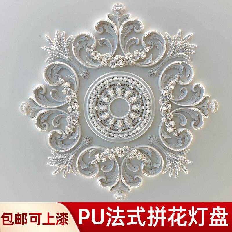 pu法式镂空复古拼花装饰灯盘非石膏轻奢组合艺术灯盘欧式悬吊式天