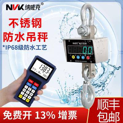 纳威克无线防水电子吊秤500kg吊勾称1T吊钩秤2T挂钩秤小型吊磅300