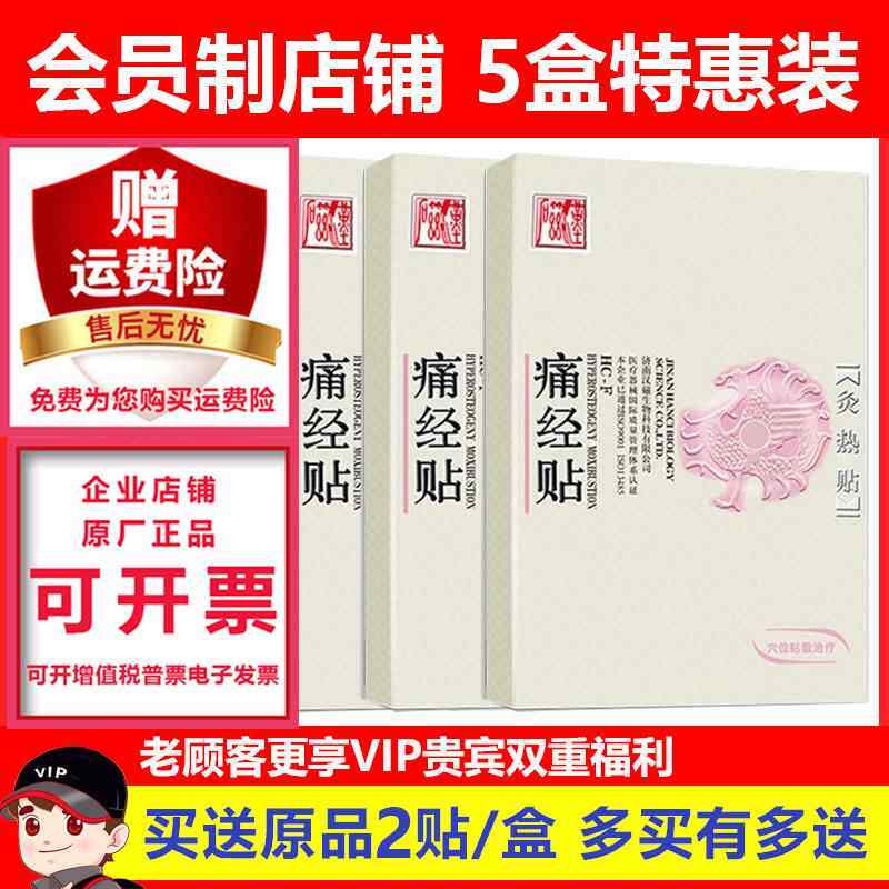 汉磁灸发热包痛经贴适用于于原发性痛经及继发性痛经生理期女生用