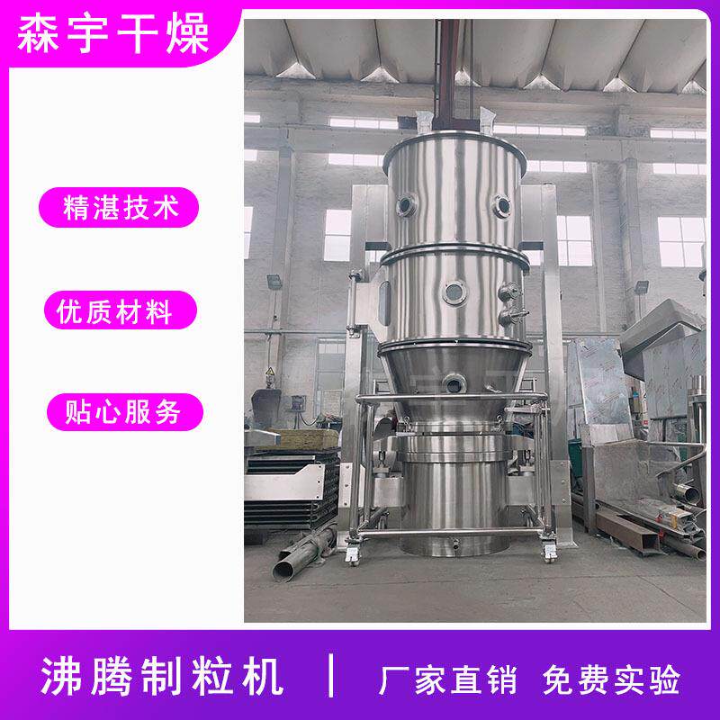 沸腾制粒干燥机地瓜粉复合肥颗粒机树脂鱼粉用于咖啡改善物料