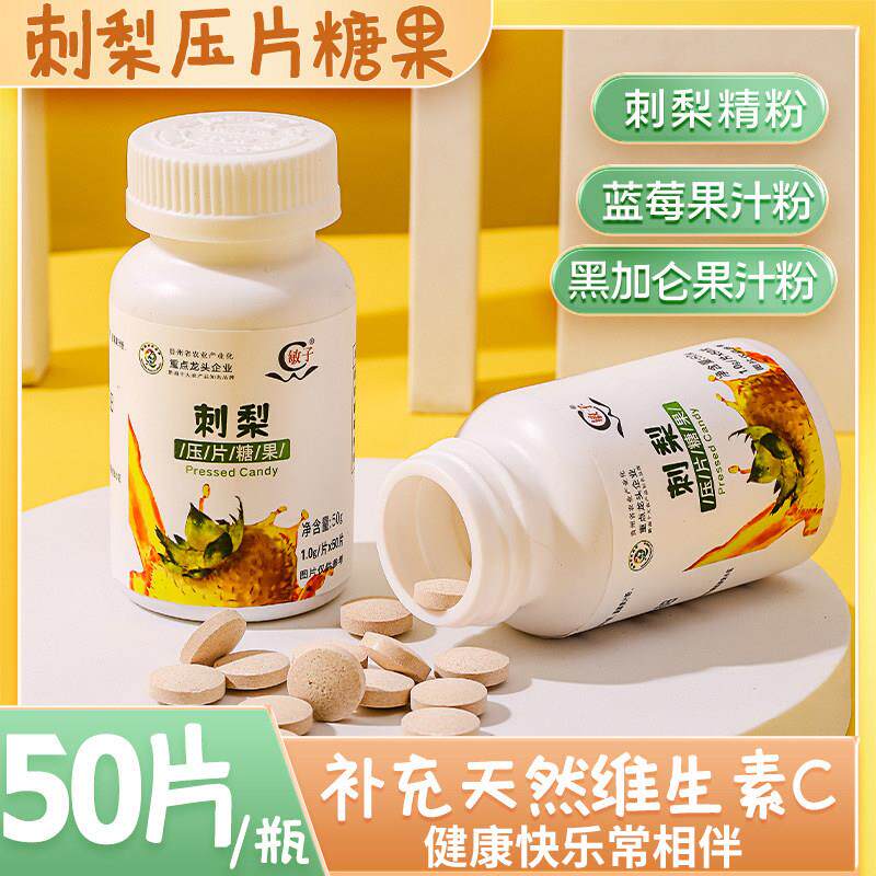 50片/盒 贵州刺梨压片果糖 天然高维C3500mg/100g VC咀嚼含片含化