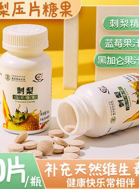 50片/盒 贵州刺梨压片果糖 天然高维C3500mg/100g VC咀嚼含片含化