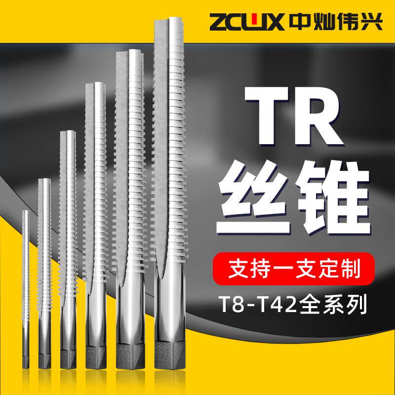 TR 梯形螺纹螺丝攻非标定制20x4螺丝攻16*4正反牙5*1.56*2.5梯型7