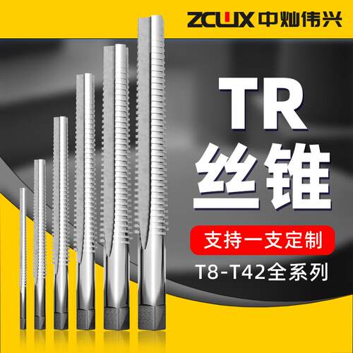 TR 梯形螺纹螺丝攻非标定制20x4螺丝攻16*4正反牙5*1.56*2.5梯型7