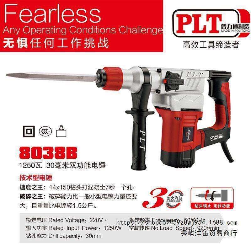 普力通佳力新款7027/8036/8038两用电锤电镐冲击钻大功率工业级