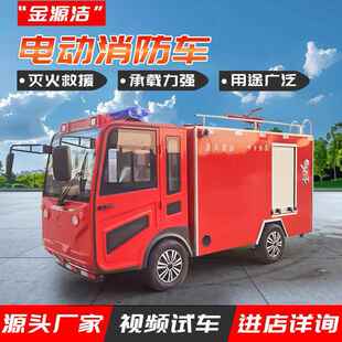 新能源消防火车街道巡逻小型防消防车小区城镇灭车援救001多功能