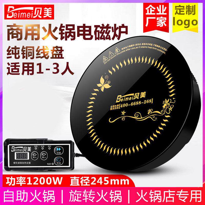 贝美H5小型火锅电磁炉圆形一人一锅单人火锅店商用嵌入式1200瓦