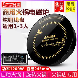 贝美H5小型火锅电磁炉圆形一人一锅单人火锅店商用嵌入式1200瓦