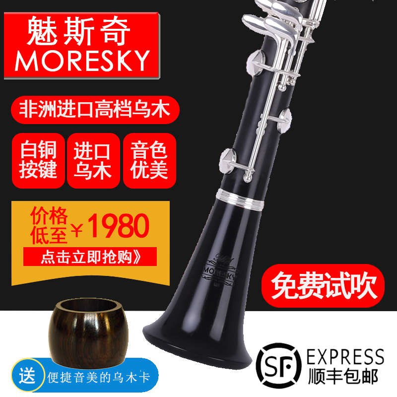 单簧管 乐器非洲进口乌木 黑管实木考试专用演奏级魅斯奇/MORESKY