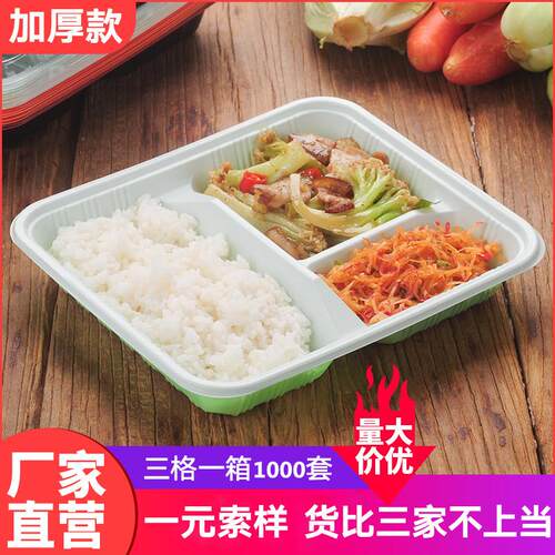 快餐盒一次性饭盒三格塑料长方形分隔便当盒分装850毫升打包盒3格