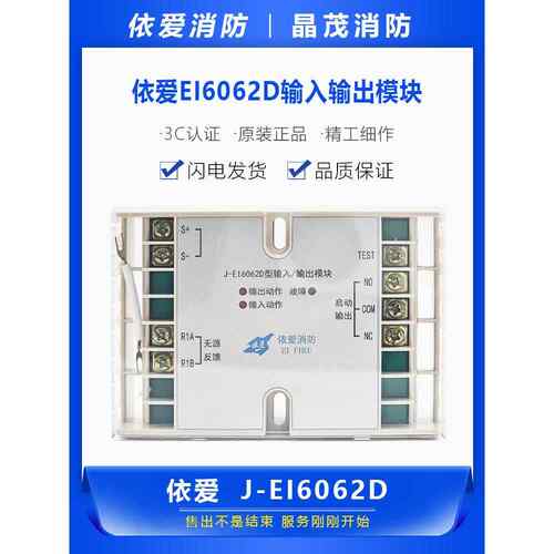 依爱J-EI6062D输入输出模块 风机水泵输入输出模块 原装正品