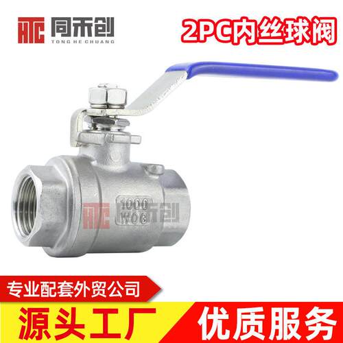 304不锈钢球阀开 关二片式一寸内丝水管阀门2/4分6分1寸dn15 25 5