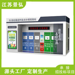环卫生活垃圾投放站 小区分类智能垃圾房 校园社区四分类垃圾房