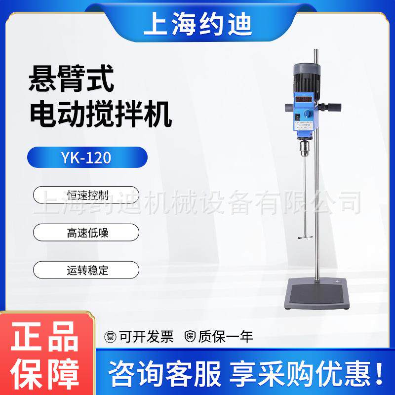 高粘度悬臂式强力电动搅拌器实验室小型数显恒速定时机械搅拌机