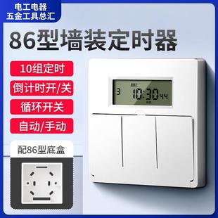 86型面板时控开关微电脑墙壁智能自动时间定多路循环控制器定时器
