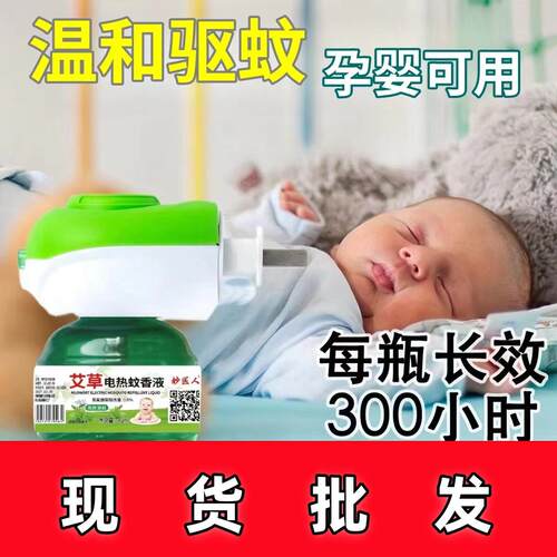 Wholesale of Mugwort Mosquito Repellent Liquid, Mugwort Anti
