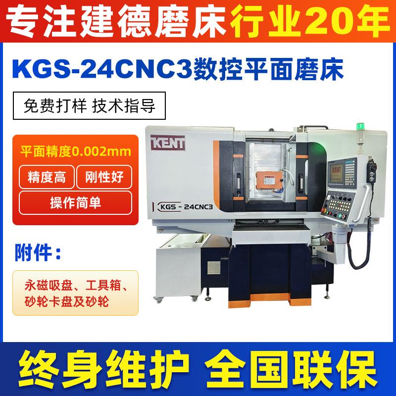 KGV-24C3建德数控磨床精密平面磨床c系列三轴数控立磨