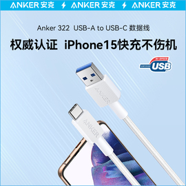 Anker安克适配苹果15充电线iphone15carplay数据线快充数据线USB-A转typec安卓小米华为CTOC手机充电器线套装