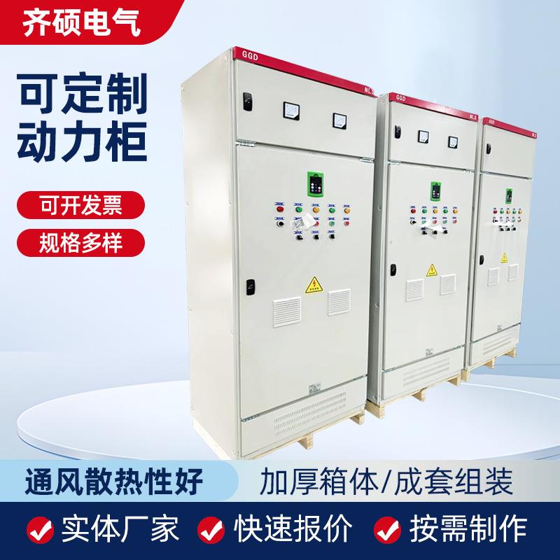 高低压成套配电箱三相四线XL-21配电柜基业箱GDD动力柜控制箱直销