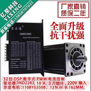 扭距12N.m驱动器3ND2283 长162mm 三相110步进电机套装 110BYG350B