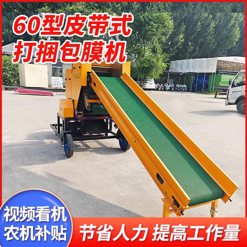 皮带式青储饲料机现货可补贴玉米秸秆青储饲料打包机60打捆包膜机