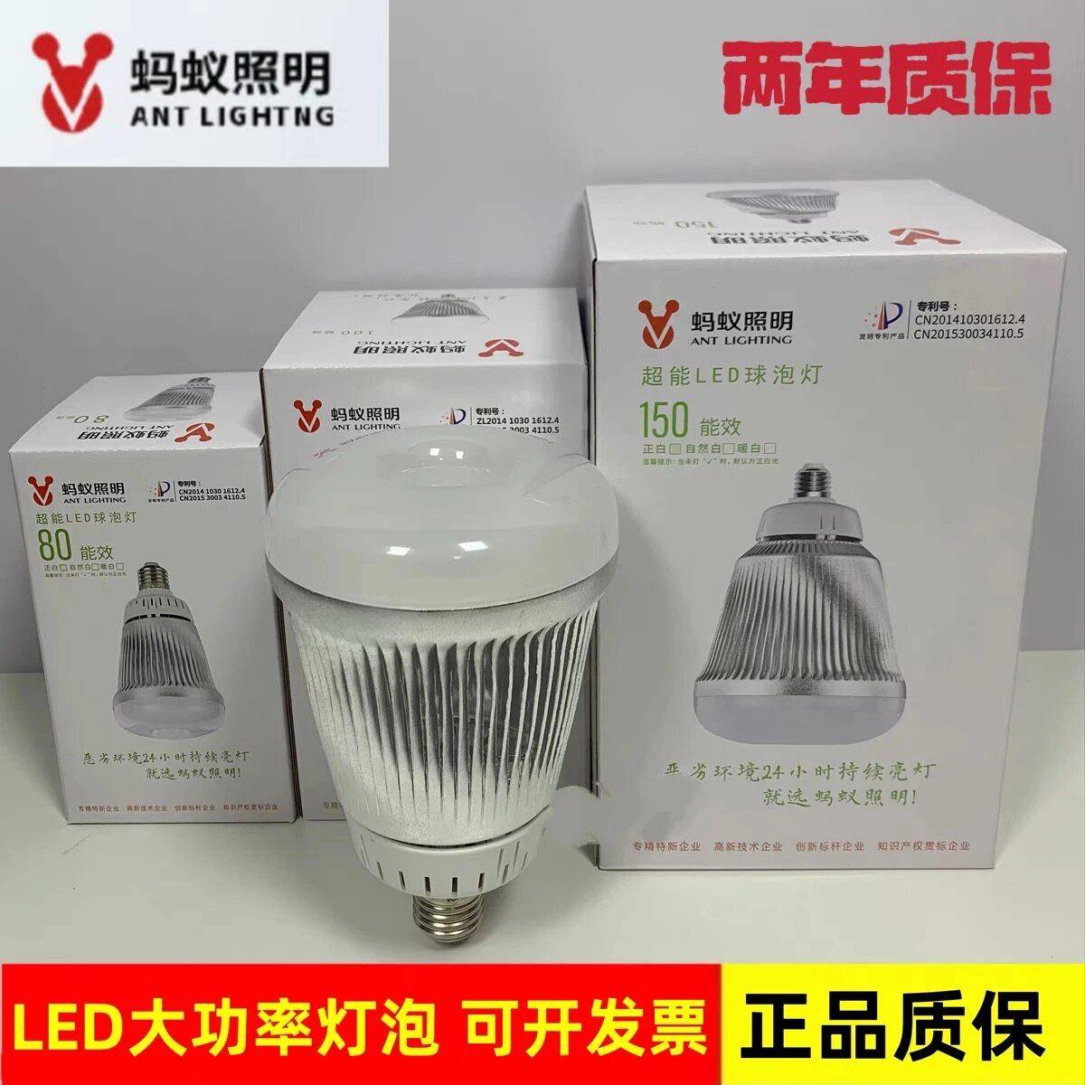 蚂蚁照明传承款LED灯泡50w80w100w150w纯铝E27车间工厂仓库室内灯