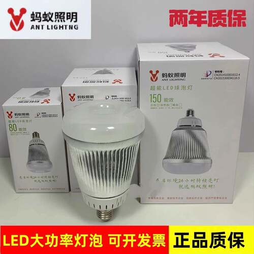 蚂蚁照明传承款LED灯泡50w80w100w150w纯铝E27车间工厂仓库室内灯