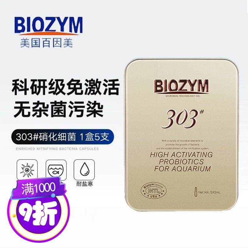 百因美水族鱼缸用观赏鱼淡水海水硝化菌液体消化细菌活性硝化细菌