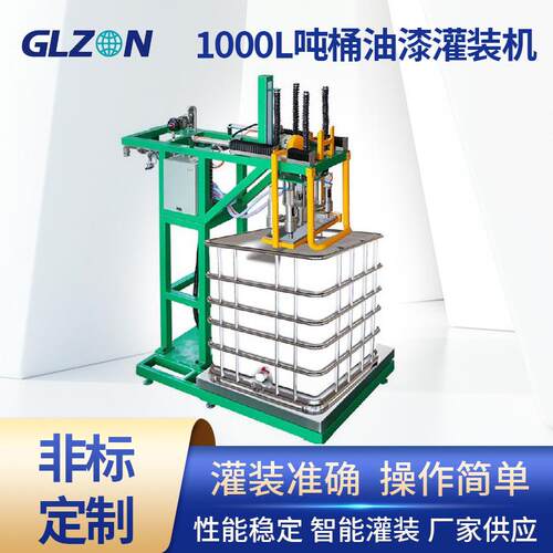 1000L固化剂灌装机量大从优广志灌装机设备升环氧树脂桶装包装机