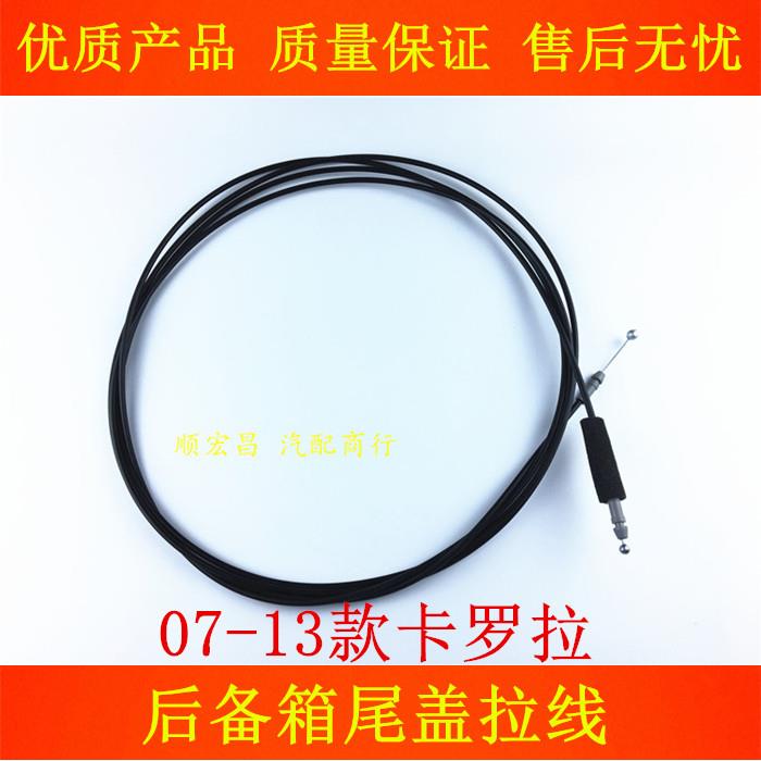 适用07 08 09 10 11 12 13款卡罗拉后备箱拉线尾盖行李箱拉索钢丝