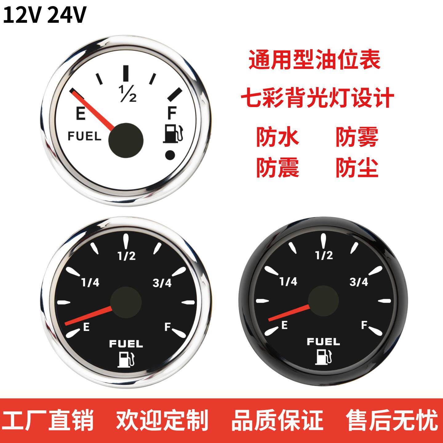 12V/24V汽油柴油车发动机船舶油量表七彩背光灯改装通用型油位表