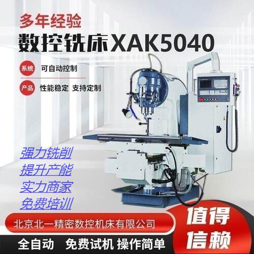 北一铣床XA400数控北京一机X5040X53立式升降台数控铣床厂家