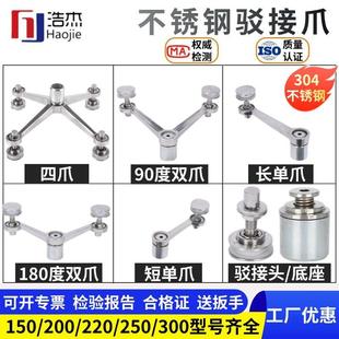 304不锈钢驳接爪200/220/250型幕墙件钢化玻璃固定抓雨棚支架配件