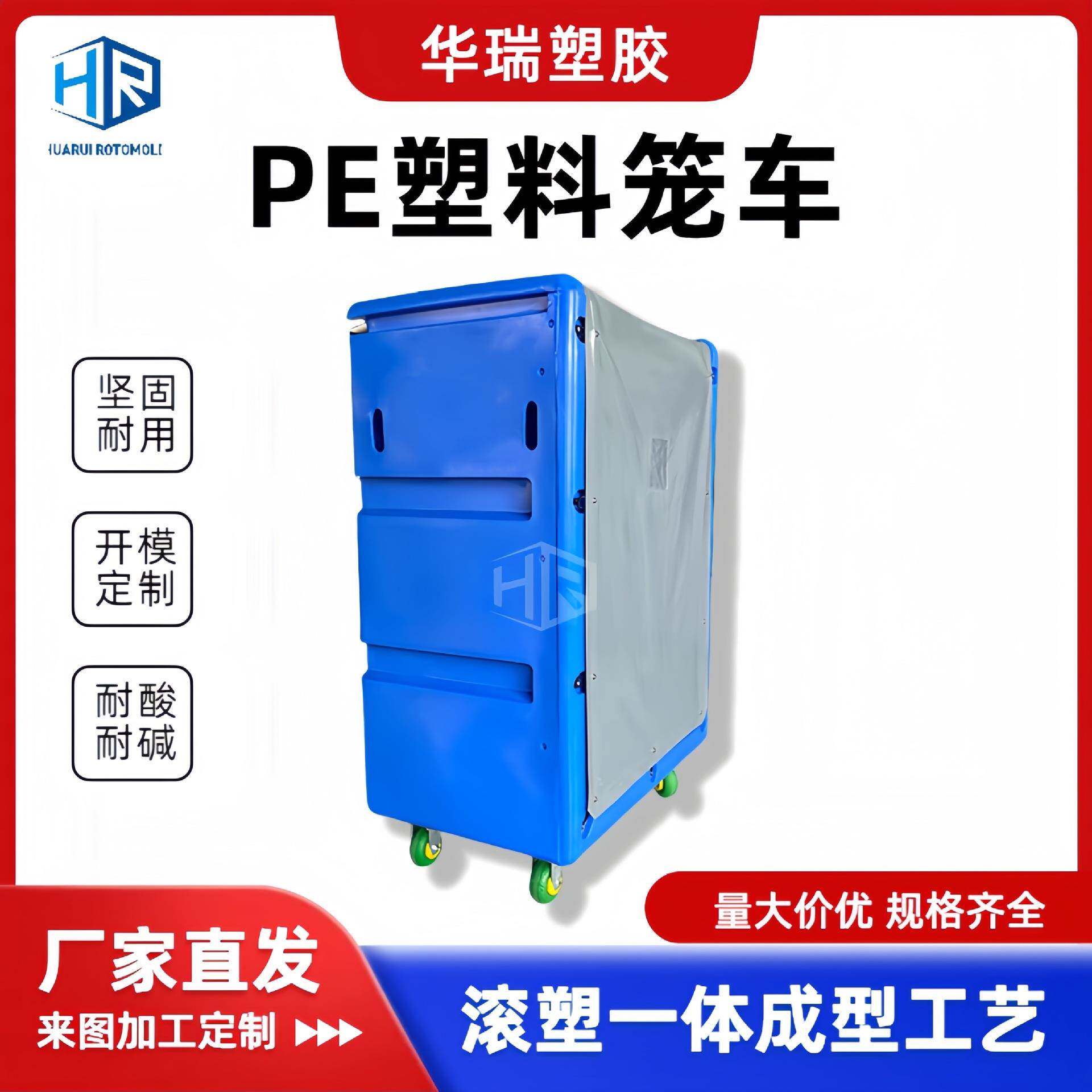 洗涤公司pe塑胶笼车加厚大容量酒店民宿塑料布草笼车带不锈钢底架
