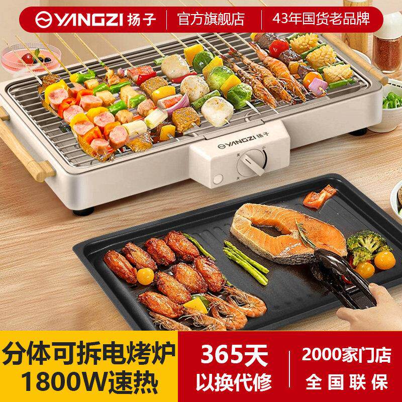 扬子家用电烤炉多功能煎烤室内烧烤炉可拆电烤架烤肉盘无烟大容量