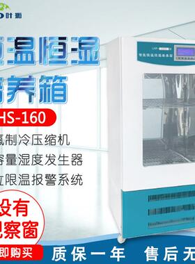 上海 LHS-160/250/300/400/500/800CH 恒温恒湿培养箱