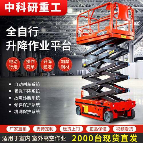 升降机移动式剪叉电动液压升降平台小型全自行走升降登空作业车
