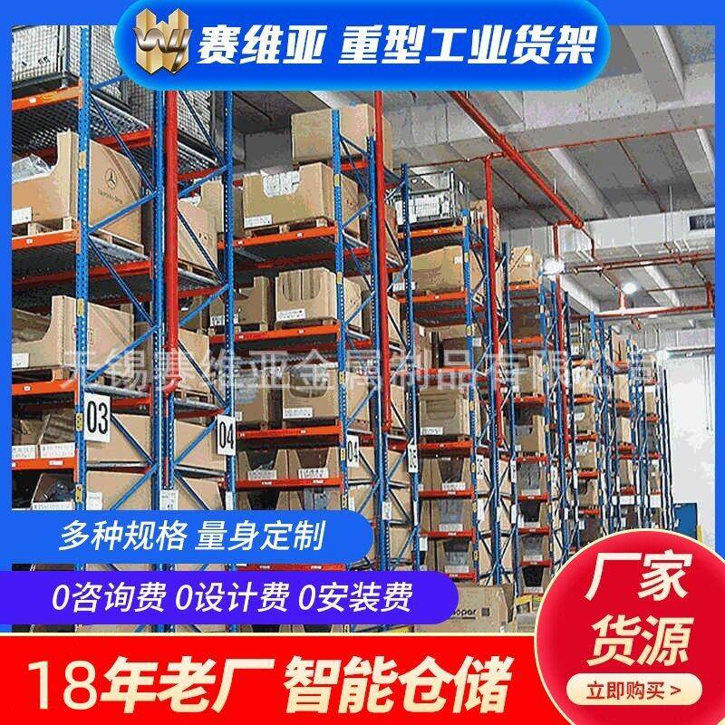 厂家供应重型横梁货架赛维亚重型货架横杆重型仓储货架横梁货架