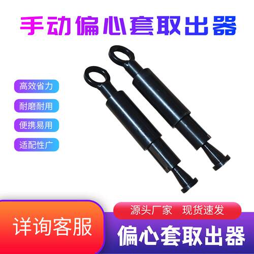 手动偏心套取出器铁路公务夹取工具偏心套拔出工具插芯分离器