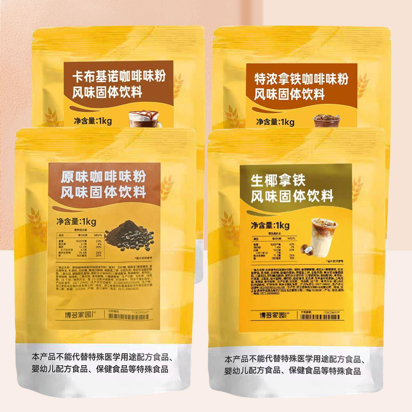 博多家园原味咖啡粉卡布基诺摩卡特浓生椰拿铁博多速冲奶茶咖啡粉