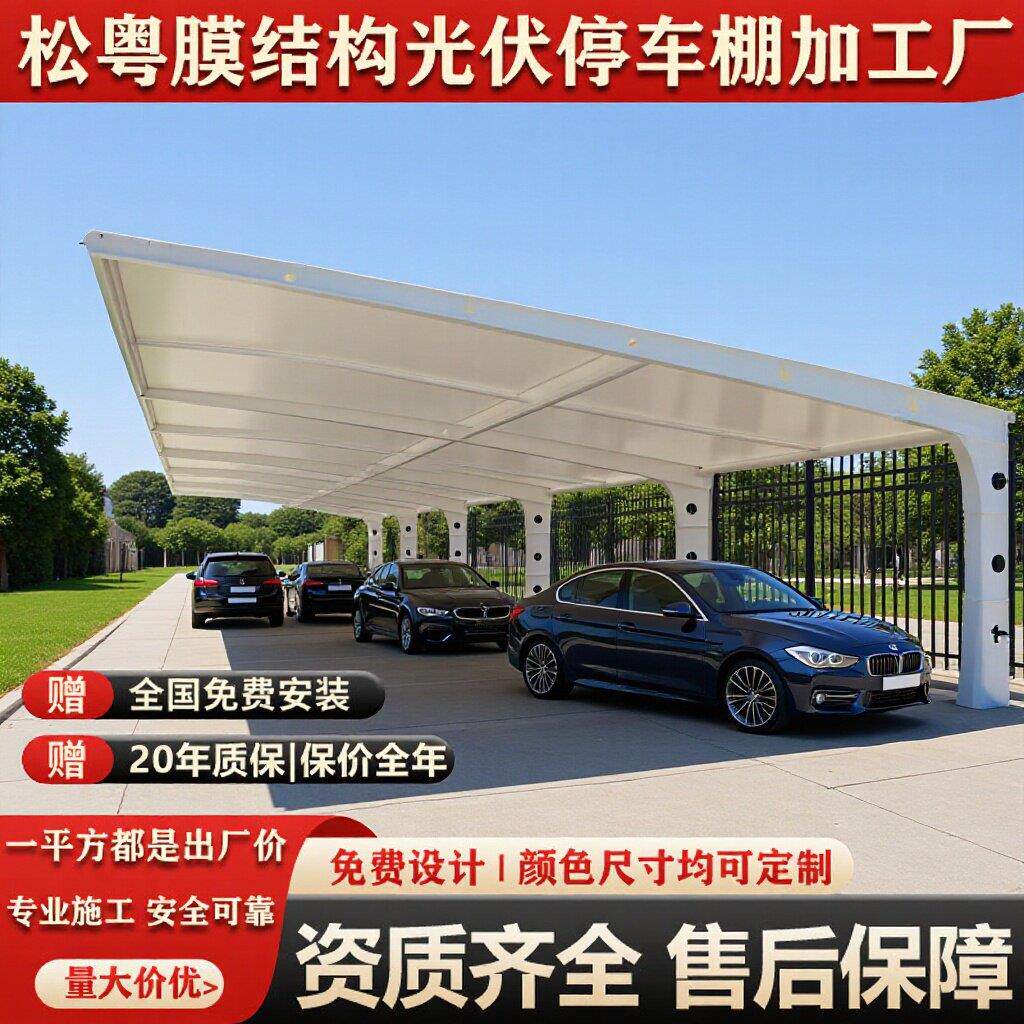膜结构停车棚遮阳雨棚社区自行车棚充电桩电动车棚张拉膜汽车雨棚
