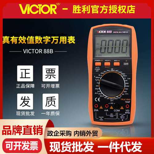 胜利VC88B/C/D/VC88E自动量程万用表 电容频率毫伏档 数字万用表