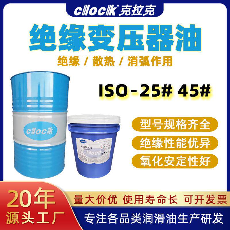 厂家现货变压器油25#10#45号通用电器冷却绝缘油防电弧变压器油