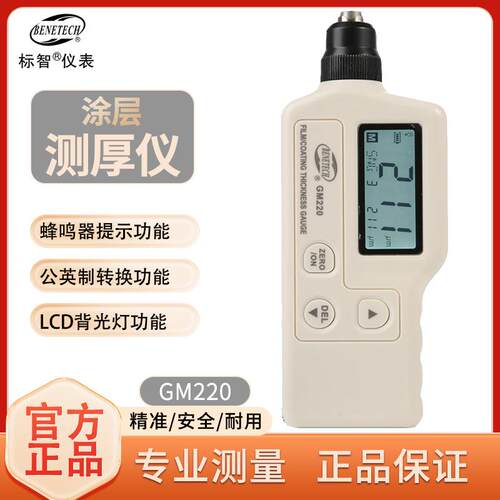 标智GM220涂层测厚仪GM280F油漆漆膜测厚仪油漆高精度测厚仪