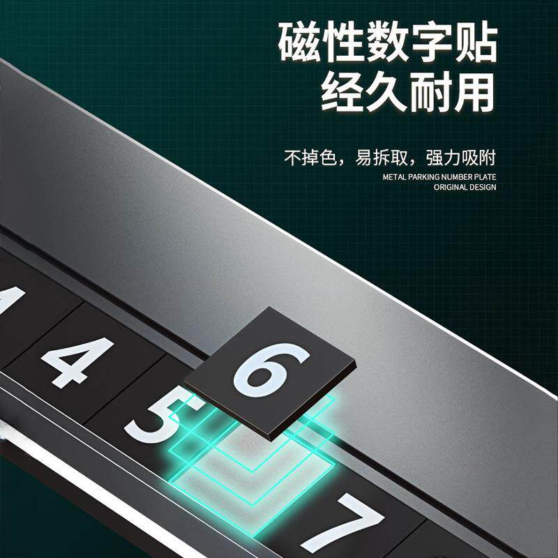 汽车临时停车电号码话牌停挪车DME移车车卡车摆内件用品手机数字