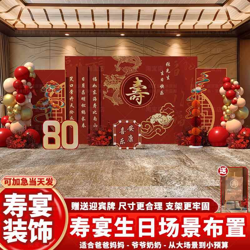 中式过寿宴装饰老人生日场景布置高级80百岁6070气球背景墙kt板
