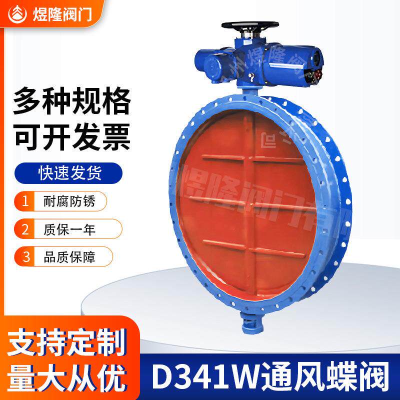 电动法兰通风蝶阀 D341W涡轮传动调节蝶阀碳钢反馈信号阀厂家
